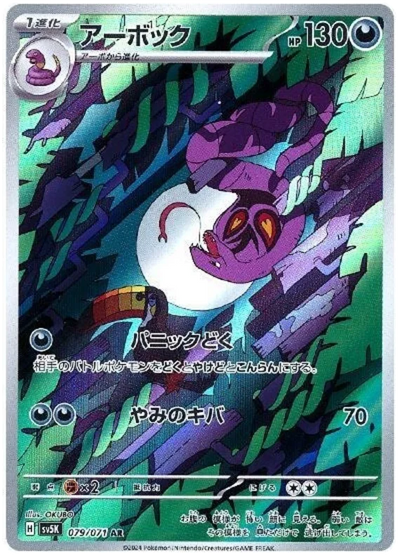 Arbok - sv5K 079/071 AR Art Rare