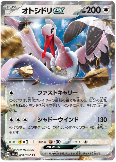 Bombirdier ex - sv3a 051/062 RR Double Rare