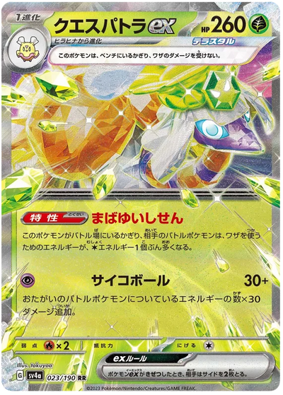 Espathra ex - sv4a 023/190 RR Double Rare
