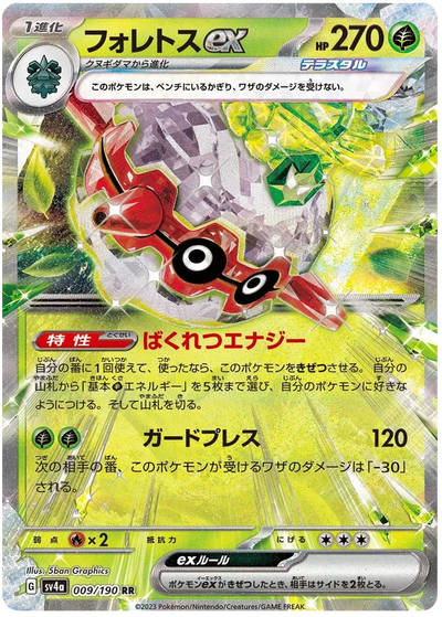 Forretress ex - sv4a 009/190 RR Double Rare