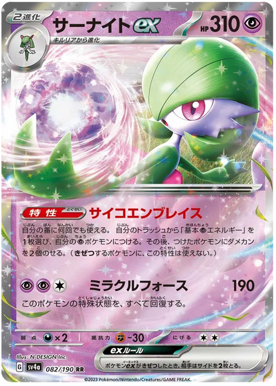 Gardevoir ex - sv4a 082/190 RR Double Rare