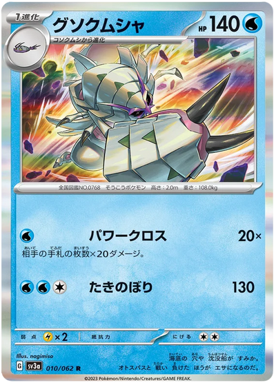 Golisopod - sv3a 010/062 R Rare