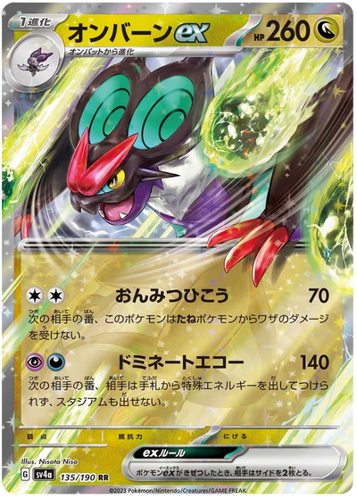 Noivern ex - sv4a 135/190 RR Double Rare