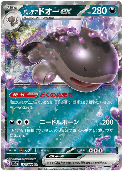 Paldean Clodsire ex - sv4a 117/190 RR Double Rare