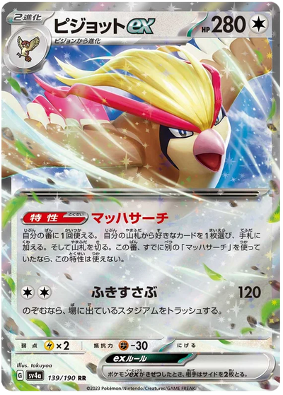 Pidgeot ex - sv4a 139/190 RR Double Rare