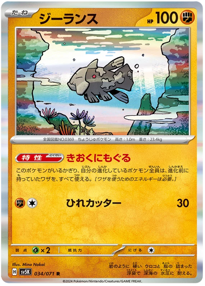 Relicanth - sv5K 034/071 R Rare