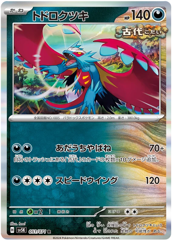 Roaring Moon - sv5K 051/071 R Rare