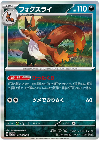 Thievul - sv3a 041/062 R Rare