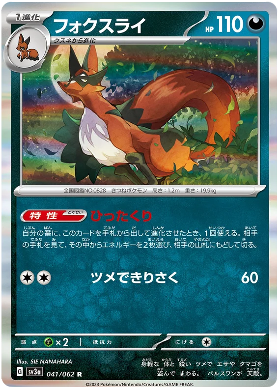 Thievul - sv3a 041/062 R Rare