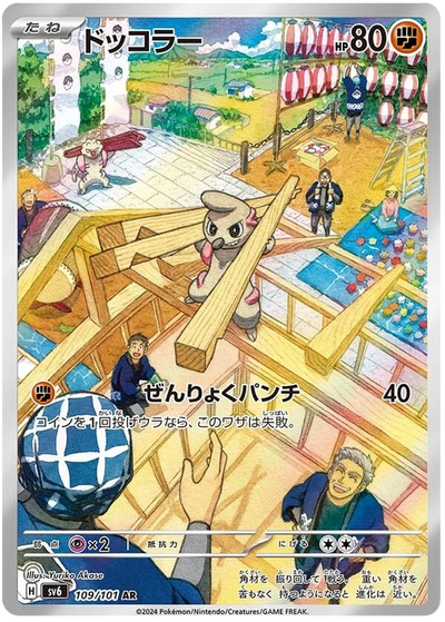 Timburr - sv6 109/101 AR