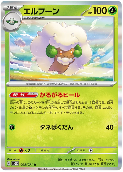 Whimsicott - sv5K 008/071 R Rare