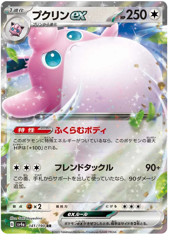 Wigglytuff ex - sv4a 141/190 RR Double Rare