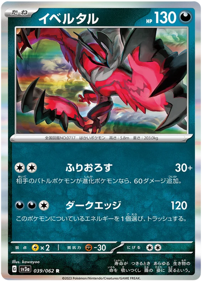 Yveltal - sv3a 039/062 R Rare