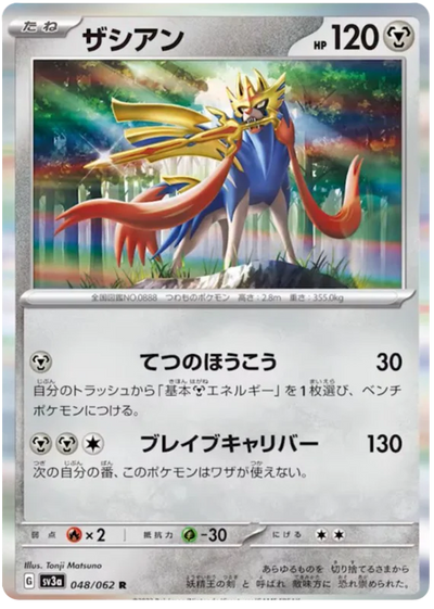 Zacian - sv3a 048/062 R Rare