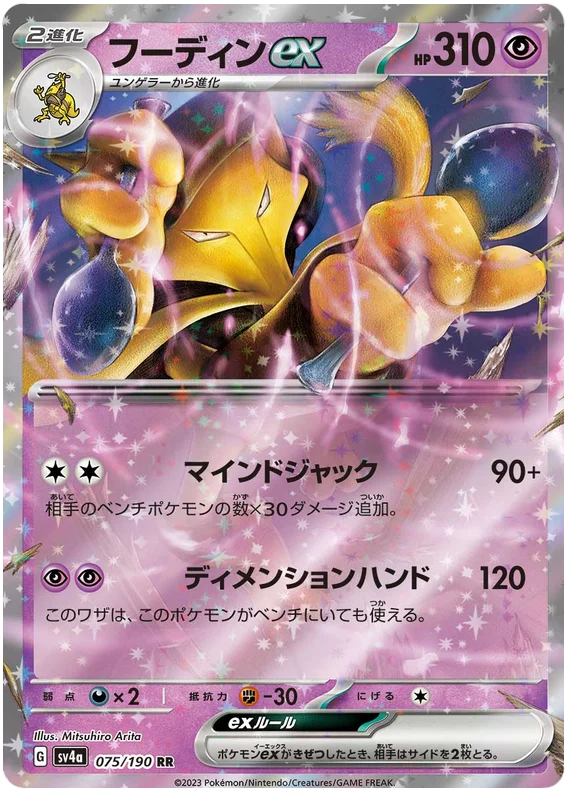 Alakazam ex - sv4a 075/190 RR Double Rare