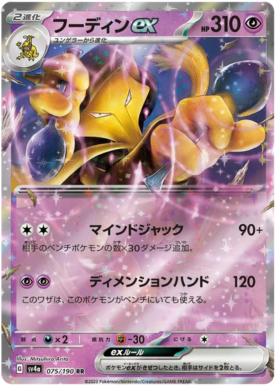 Alakazam ex - sv4a 075/190 RR Double Rare