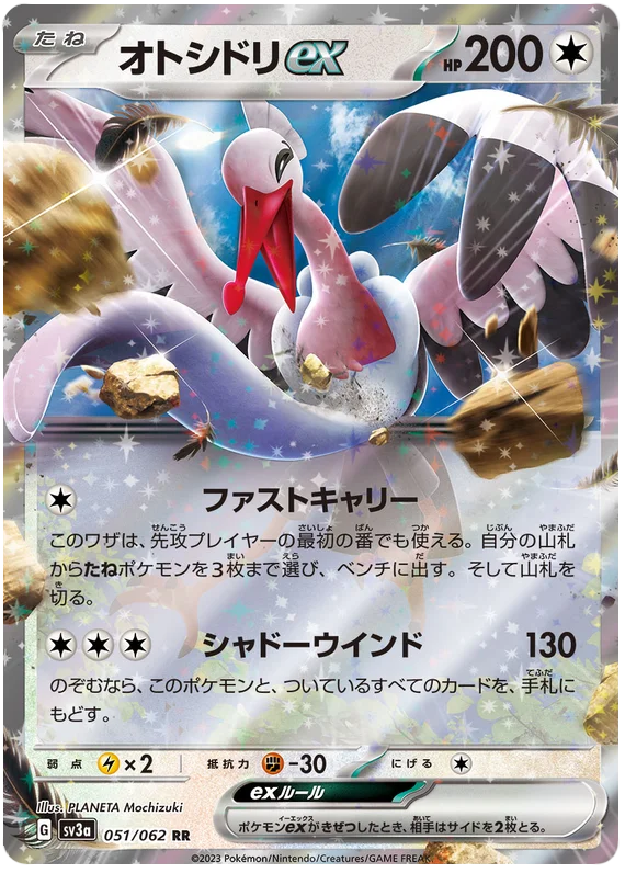 Bombirdier ex - sv3a 051/062 RR Double Rare