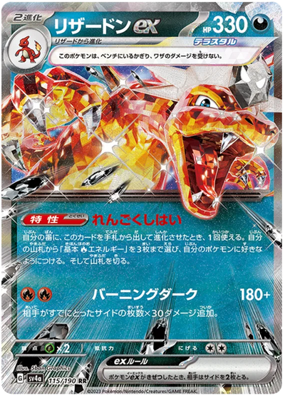 Charizard ex - sv4a 115/190 RR Double Rare