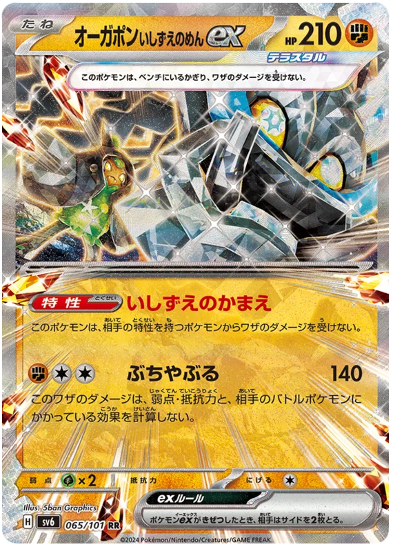 Cornerstone Mask Ogerpon ex - sv6 65/101 RR Double Rare