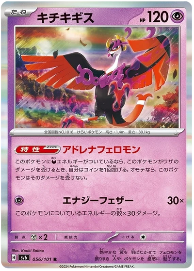 Fezandipiti - sv6 56/101 R Rare