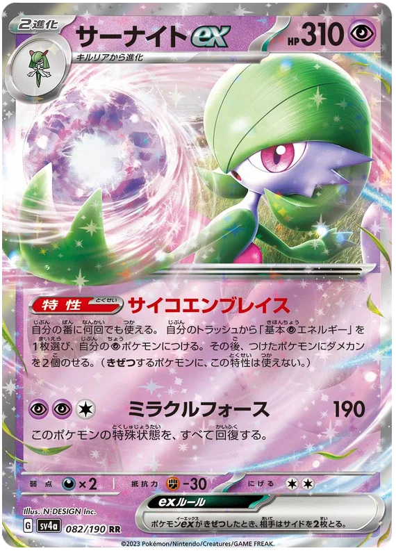 Gardevoir ex - sv4a 082/190 RR Double Rare