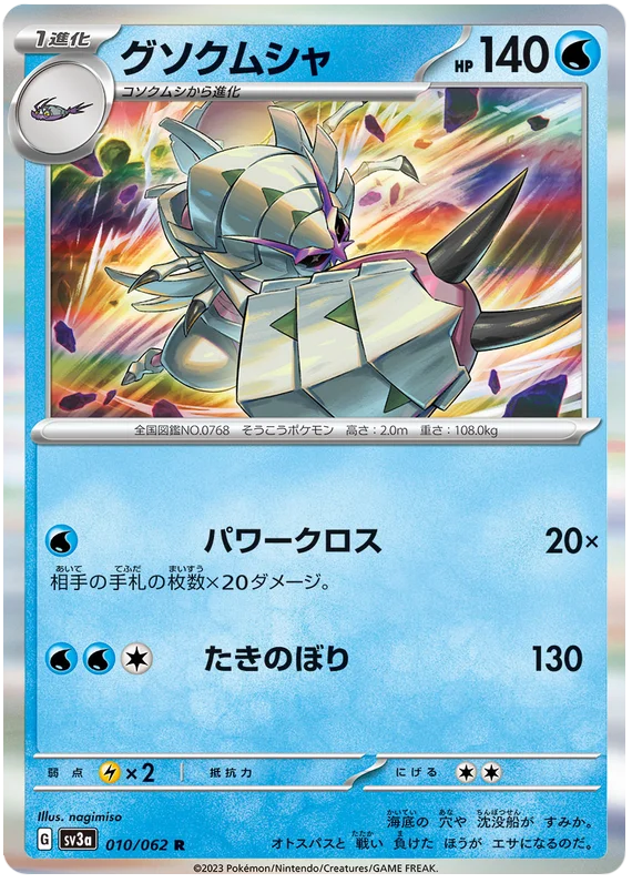 Golisopod - sv3a 010/062 R Rare
