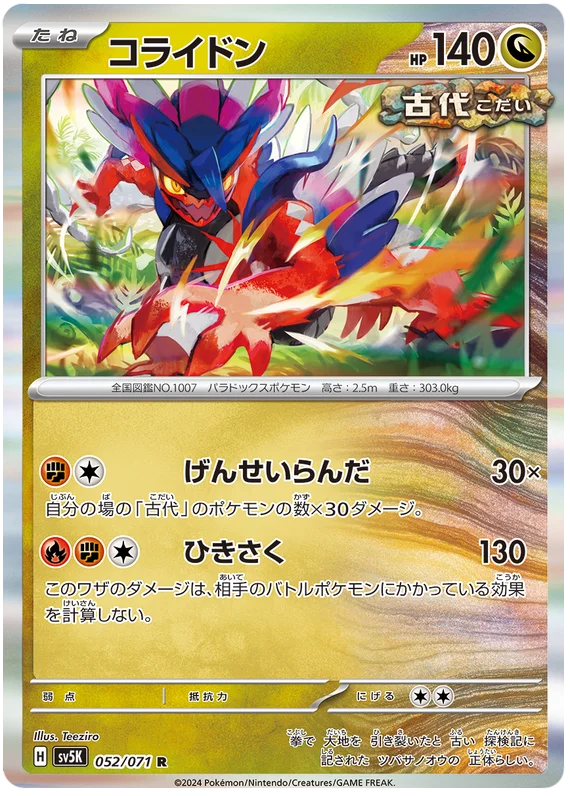 Koraidon - sv5K 052/071 R Rare