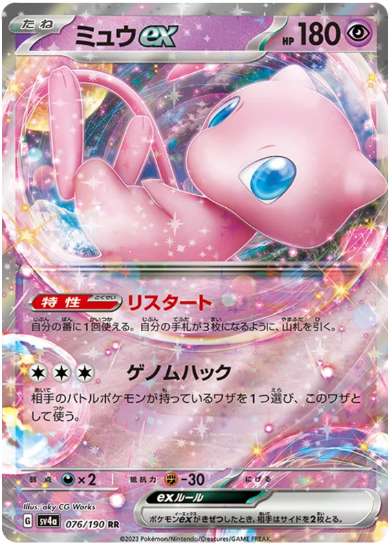 Mew ex - sv4a 076/190 RR Double Rare