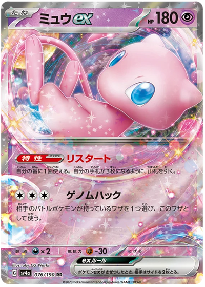 Mew ex - sv4a 076/190 RR Double Rare