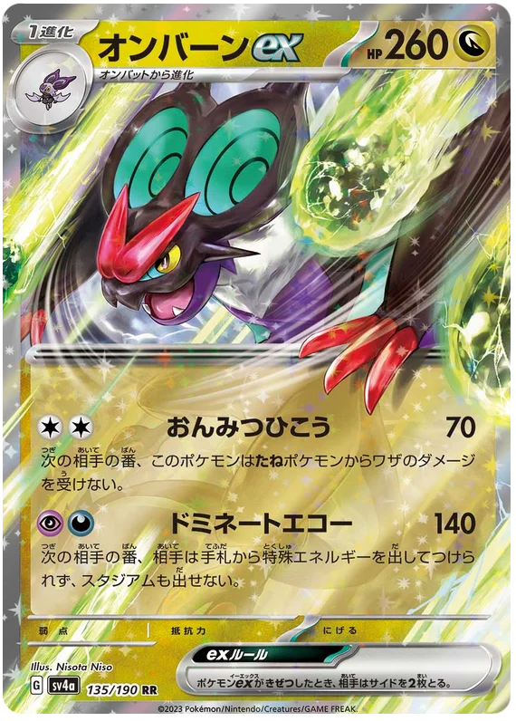 Noivern ex - sv4a 135/190 RR Double Rare
