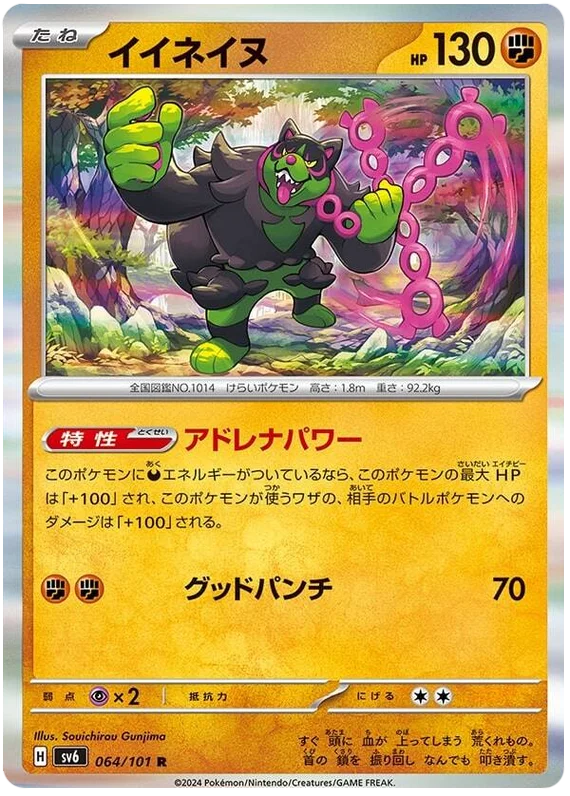 Okidogi - sv6 64/101 R Rare