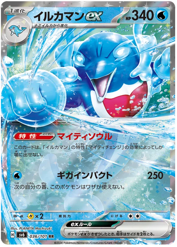 Palafin ex - sv6 36/101 RR Double Rare