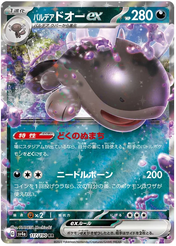 Paldean Clodsire ex - sv4a 117/190 RR Double Rare