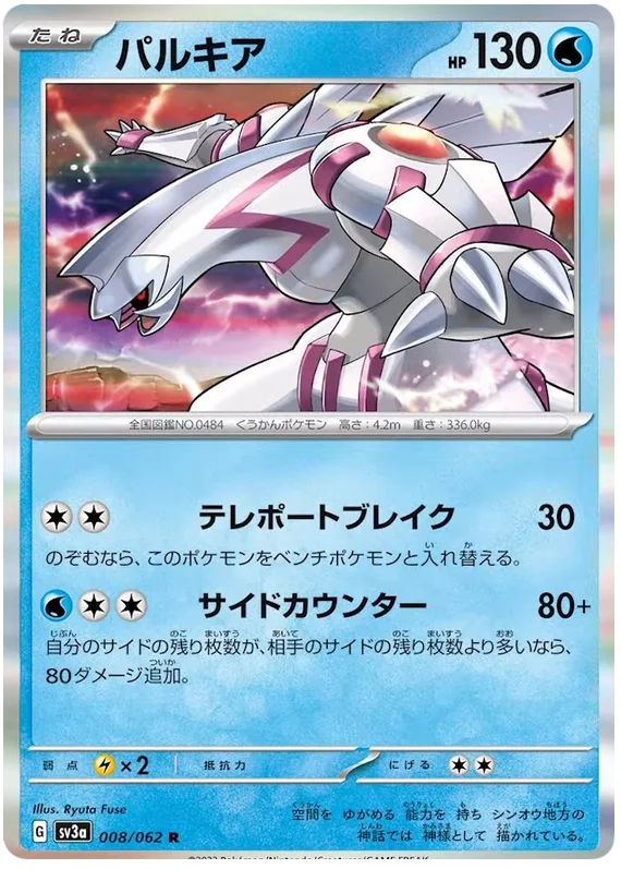 Palkia - sv3a 008/062 R Rare