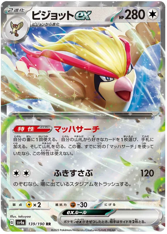 Pidgeot ex - sv4a 139/190 RR Double Rare