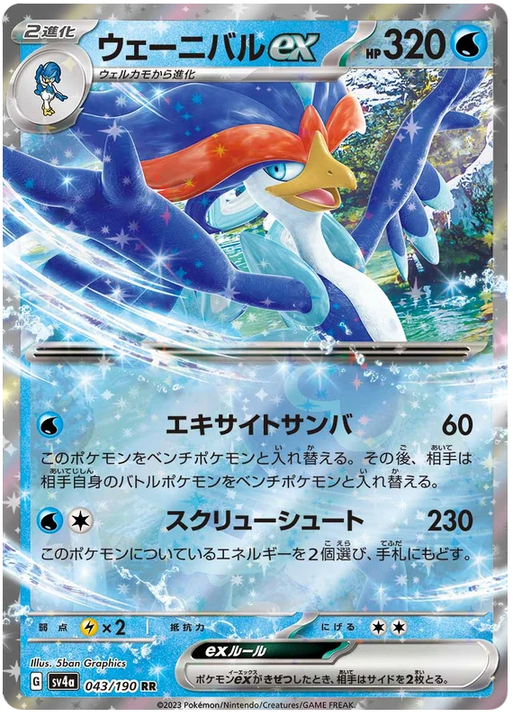 Quaquaval ex - sv4a 043/190 RR Double Rare