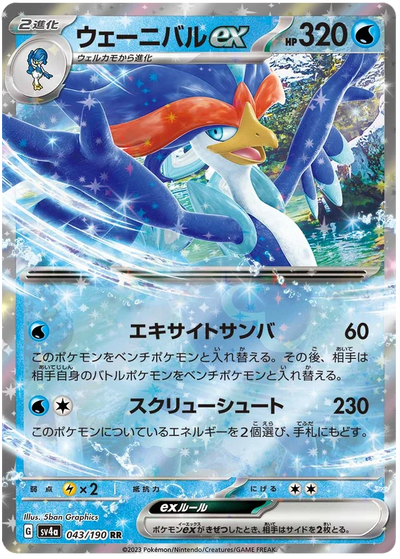 Quaquaval ex - sv4a 043/190 RR Double Rare