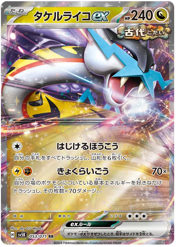 Raging Bolt ex - sv5K 053/071 RR Double Rare