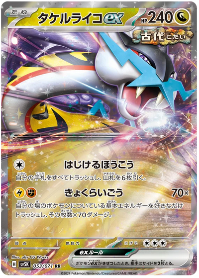 Raging Bolt ex - sv5K 053/071 RR Double Rare