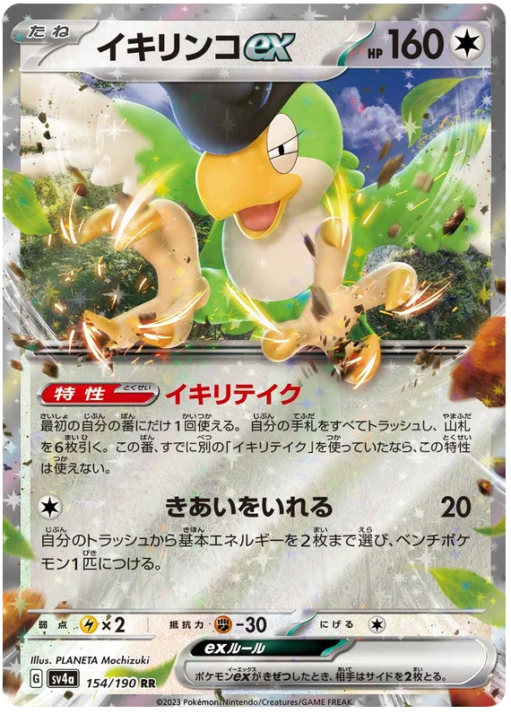 Squawkabilly ex - sv4a 154/190 RR Double Rare