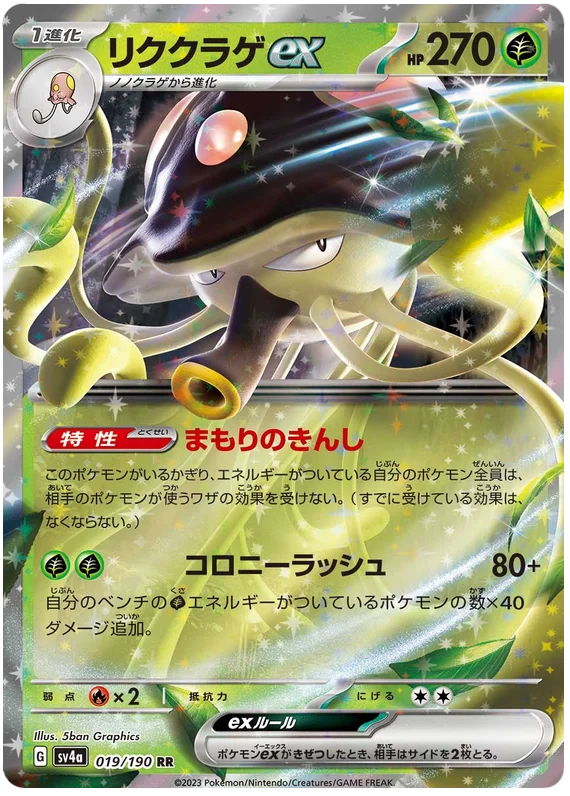 Toedscruel ex - sv4a 019/190 RR Double Rare