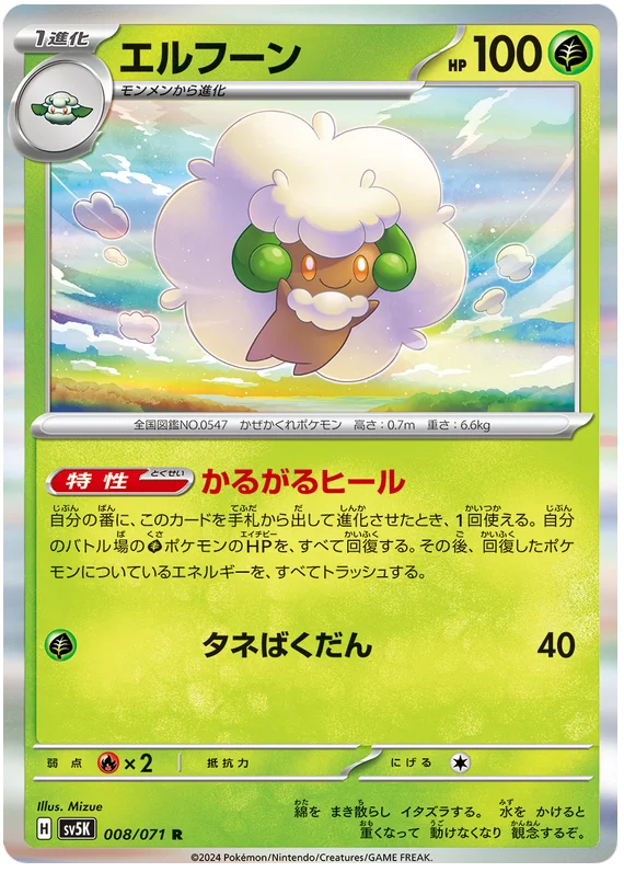 Whimsicott - sv5K 008/071 R Rare