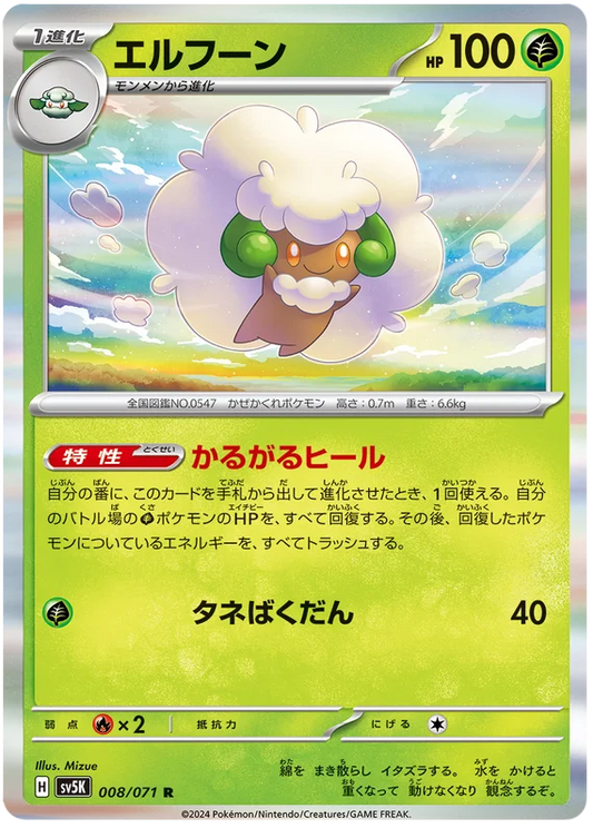 Whimsicott - sv5K 008/071 R Rare
