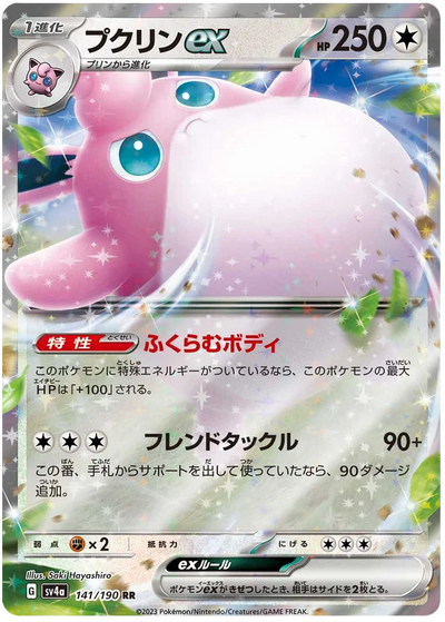 Wigglytuff ex - sv4a 141/190 RR Double Rare