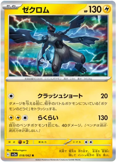 Zekrom - sv3a 018/062 R Rare